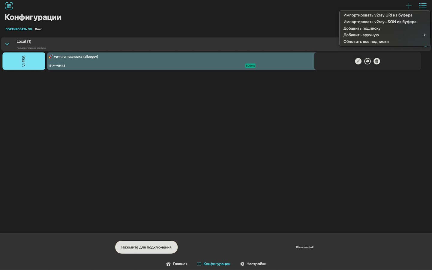 Как купить VPN для MacBook